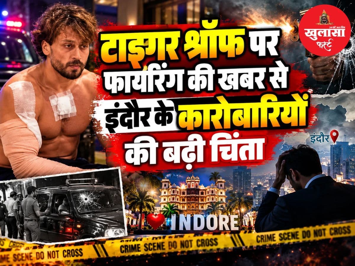 टाइगर श्रॉफ पर फायरिंग की खबर से इंदौर के कारोबारियों की बढ़ी चिंता