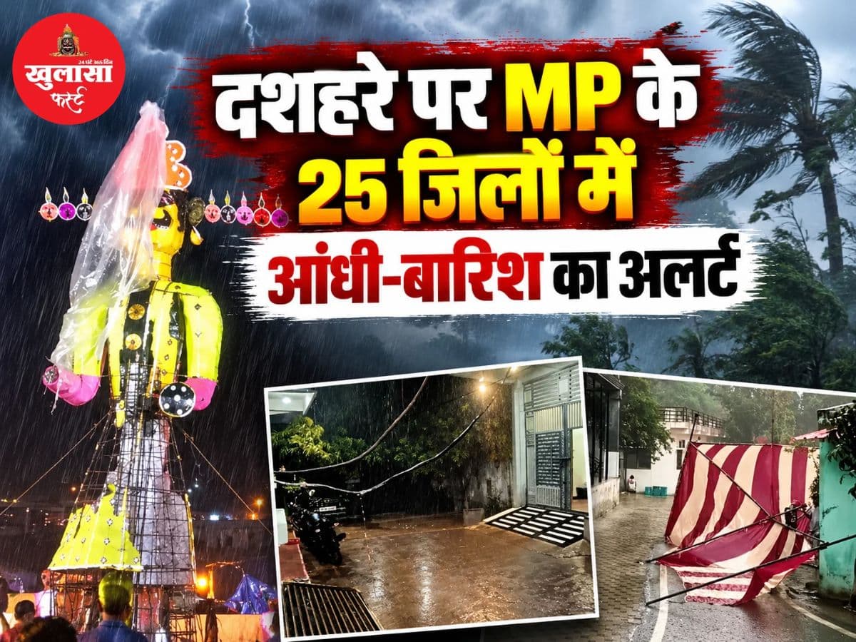 दशहरे पर MP के 25 जिलों में आंधी-बारिश का अलर्ट