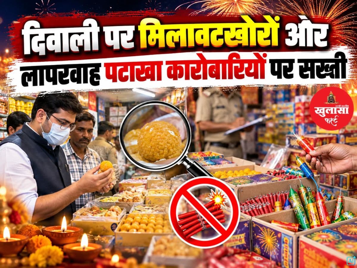त्योहारों से पहले प्रशासन अलर्ट