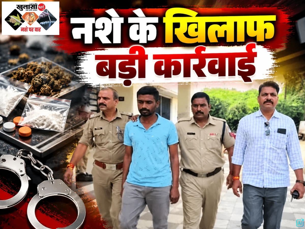 नशे के खिलाफ बड़ी कार्रवाई