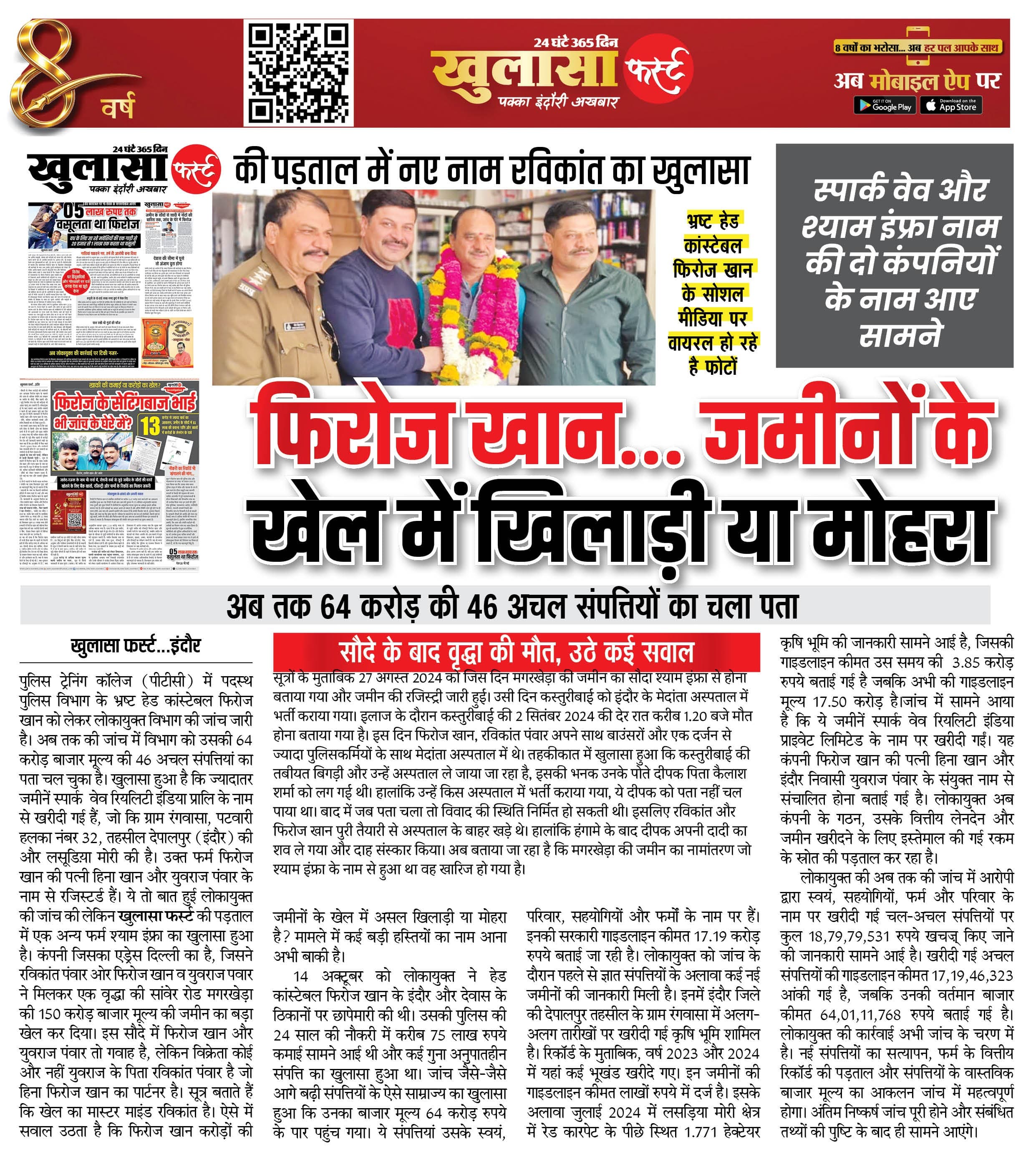 फिरोज खान... जमीनों के खेल में खिलाड़ी या मोहरा