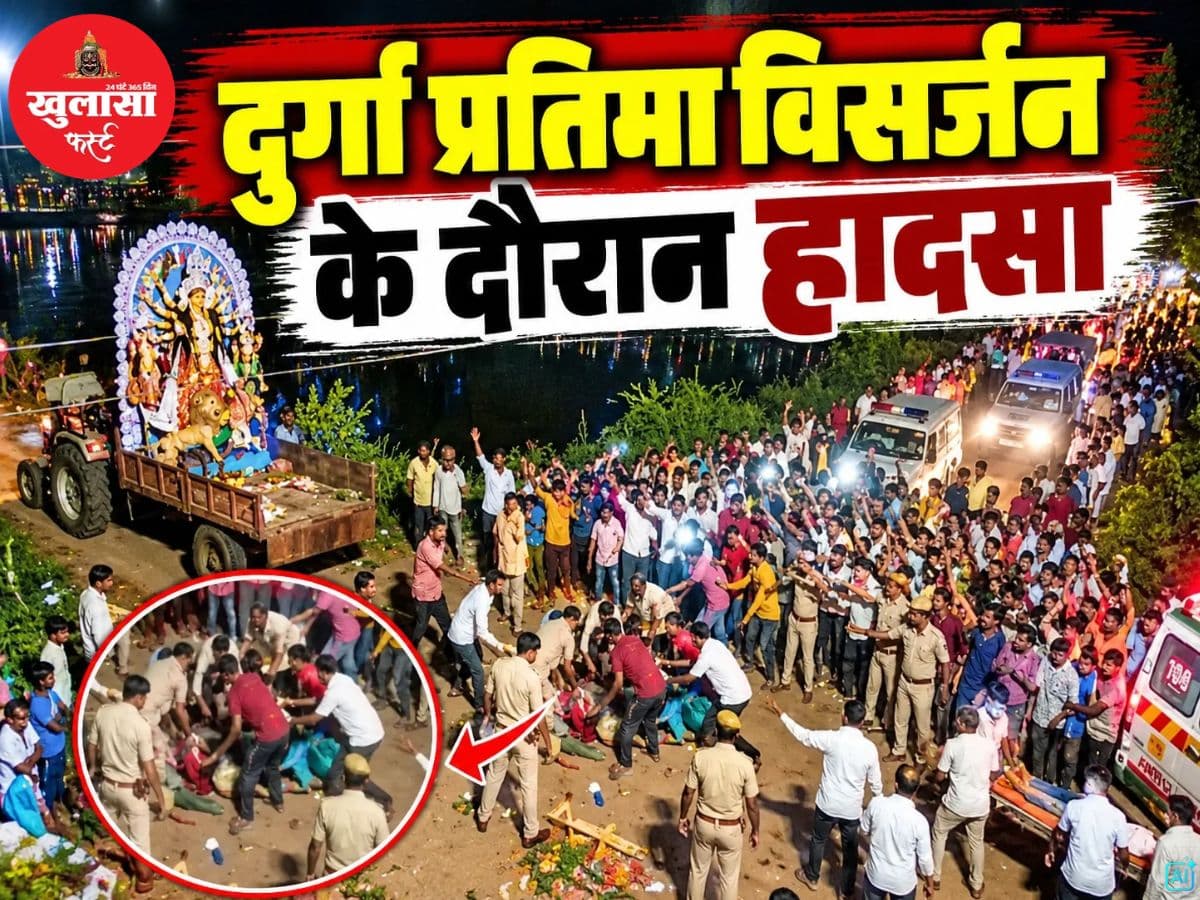दुर्गा प्रतिमा विसर्जन के दौरान हादसा