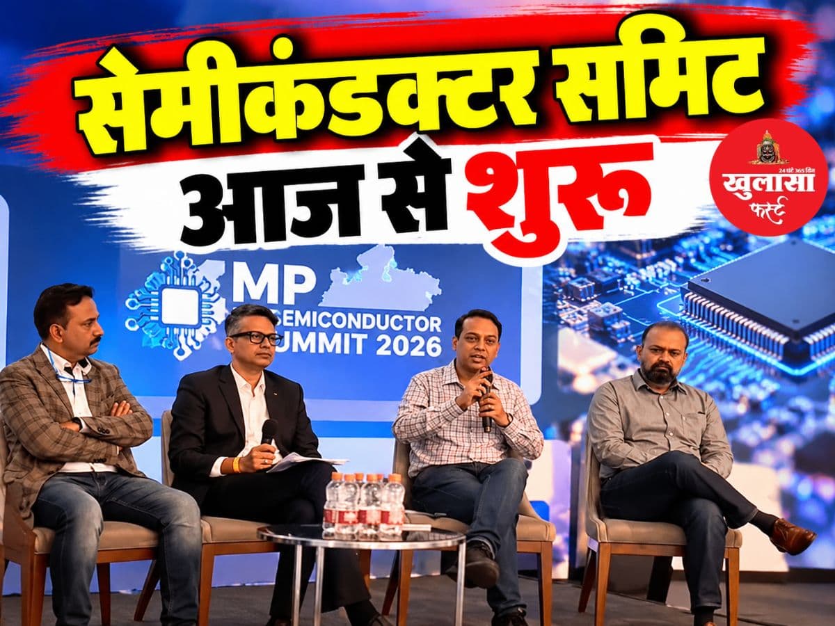 सेमीकंडक्टर समिट आज से शुरू