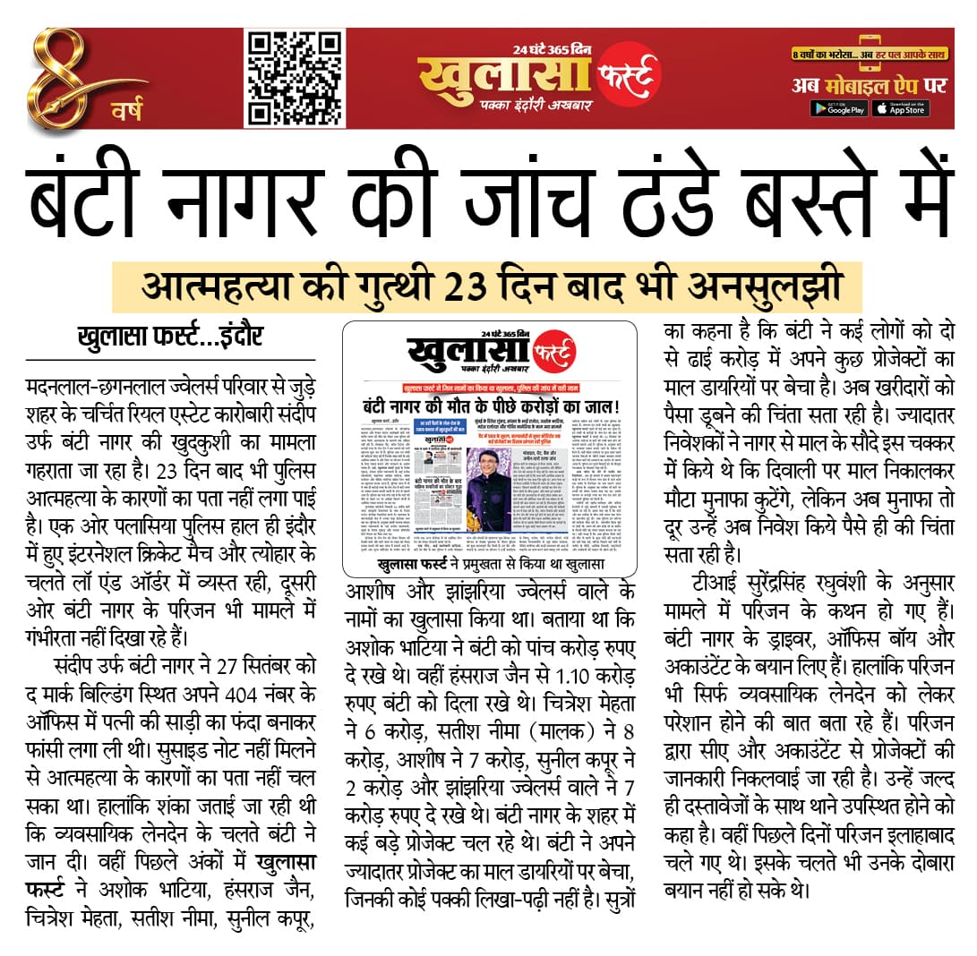 बंटी नागर की जांच ठंडे बस्ते में