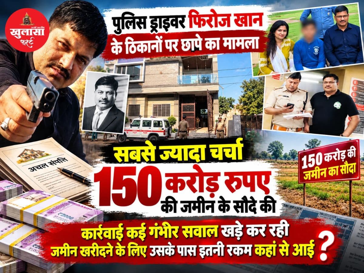 फिरोज खान के ठिकानों पर लोकायुक्त की कार्रवाई के बाद अनेक सवाल
