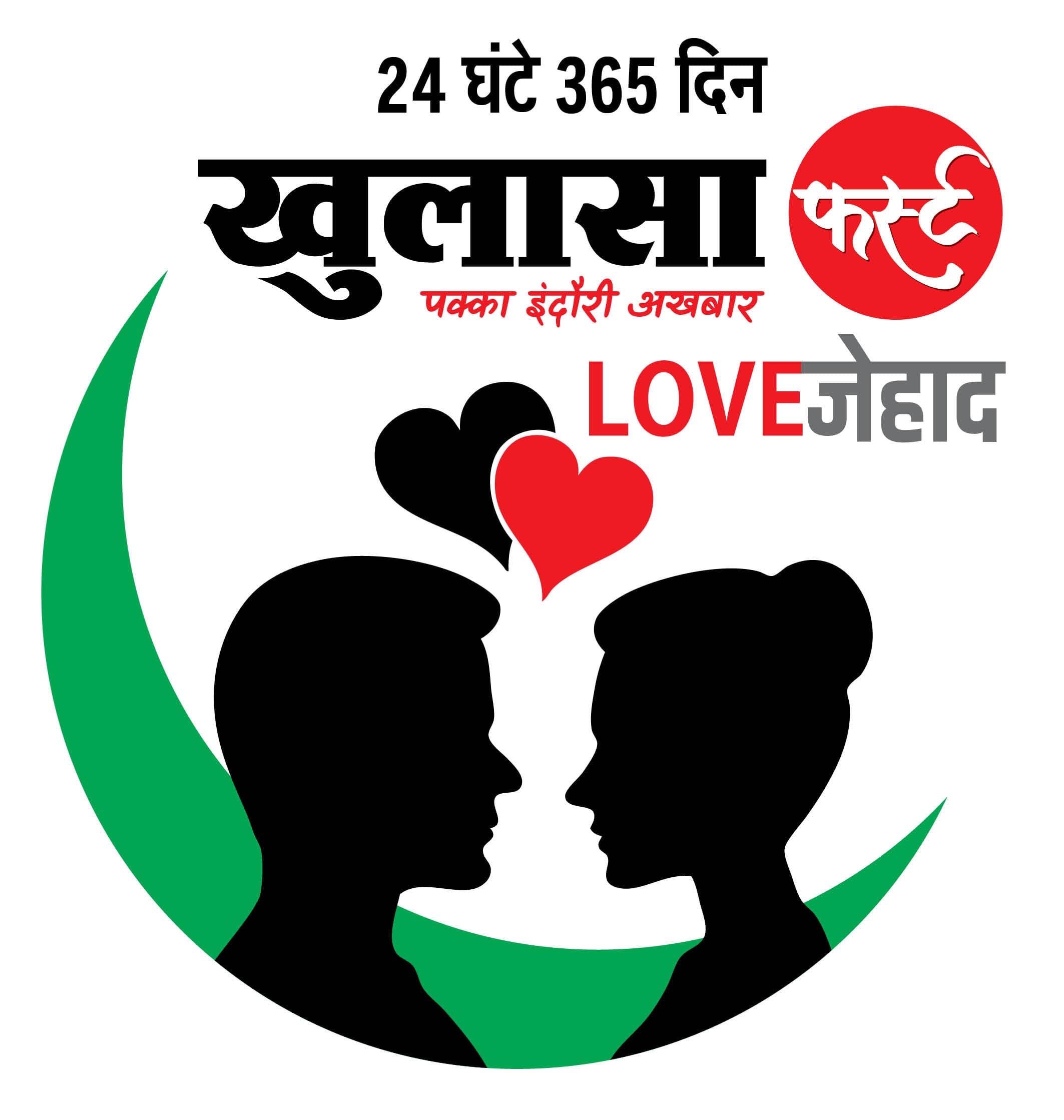 बजरंग दल ने थाना घेरकर पुलिस को दिया अल्टीमेटम