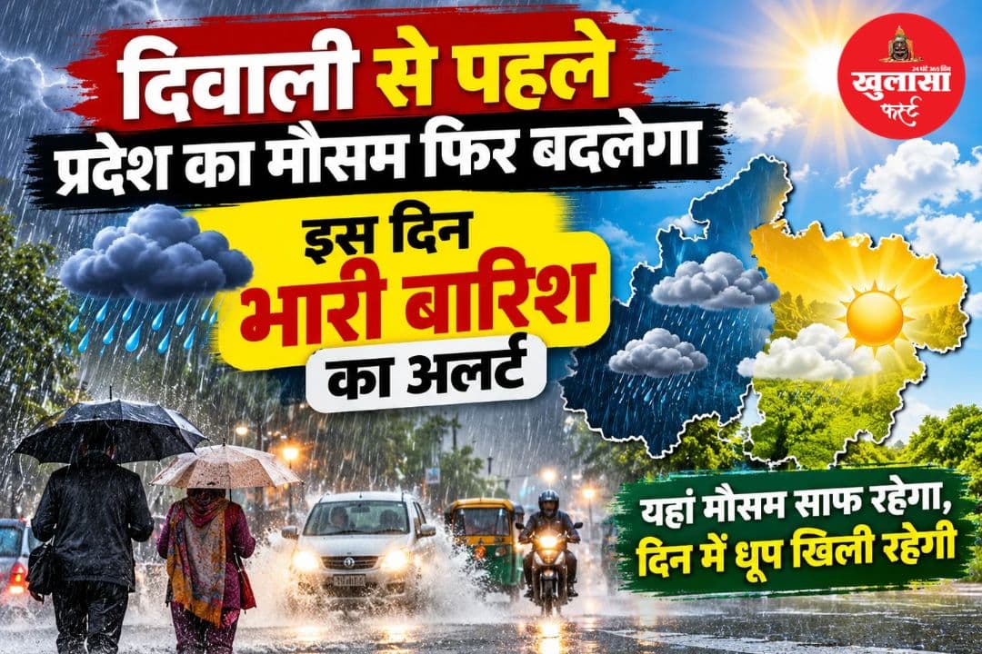 मौसम एक बार फिर करवट लेने की तैयारी में