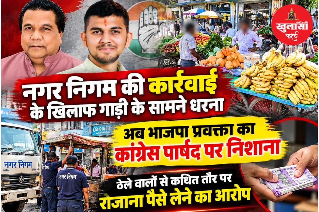 ठेले वालों से 200 रोज वसूली का आरोप