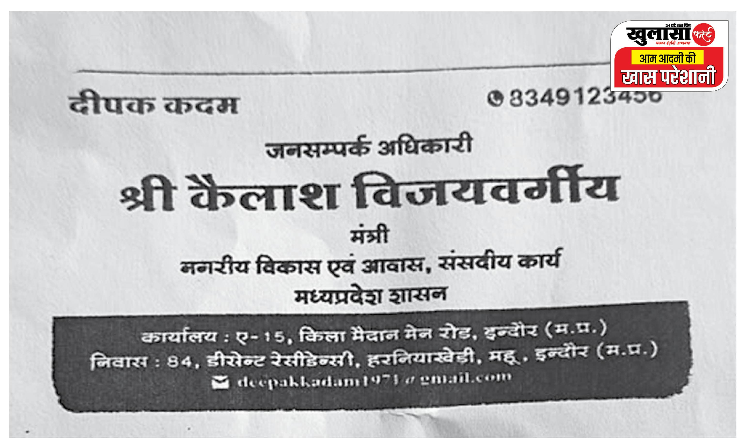 दीपक कदम बोला पैसे दो फैसला तुम्हारे पक्ष में करा दूंगा