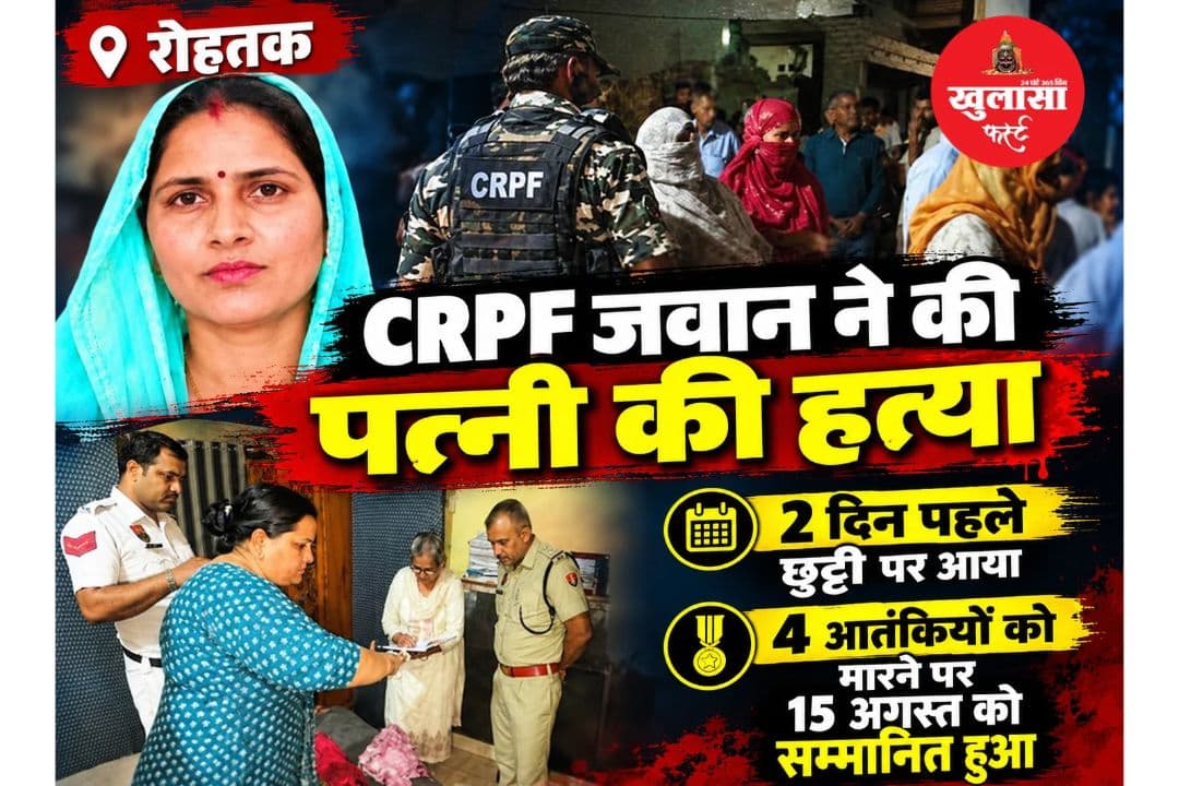 छुट्टी पर घर लौटे CRPF जवान पर पत्नी की हत्या का आरोप