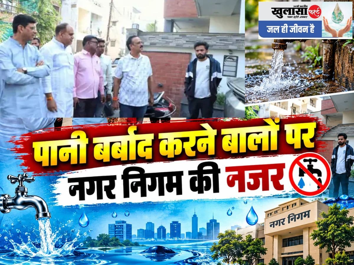 पानी बर्बाद करने वालों पर नगर निगम की नजर