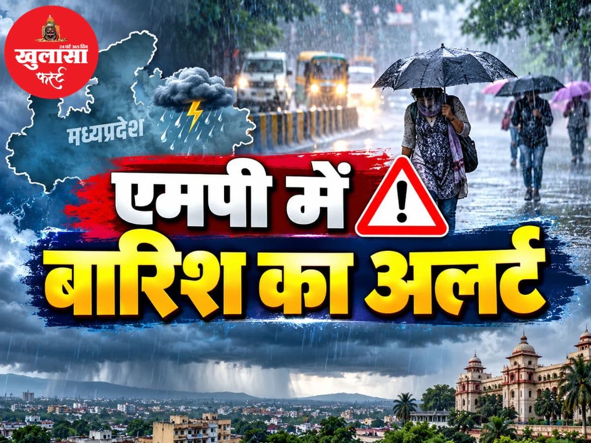 एमपी में बारिश का अलर्ट