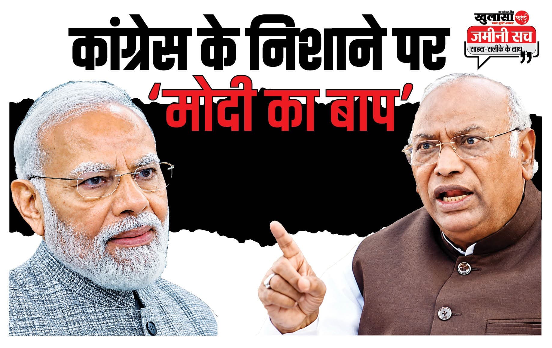 कांग्रेस के निशाने पर मोदी का बाप