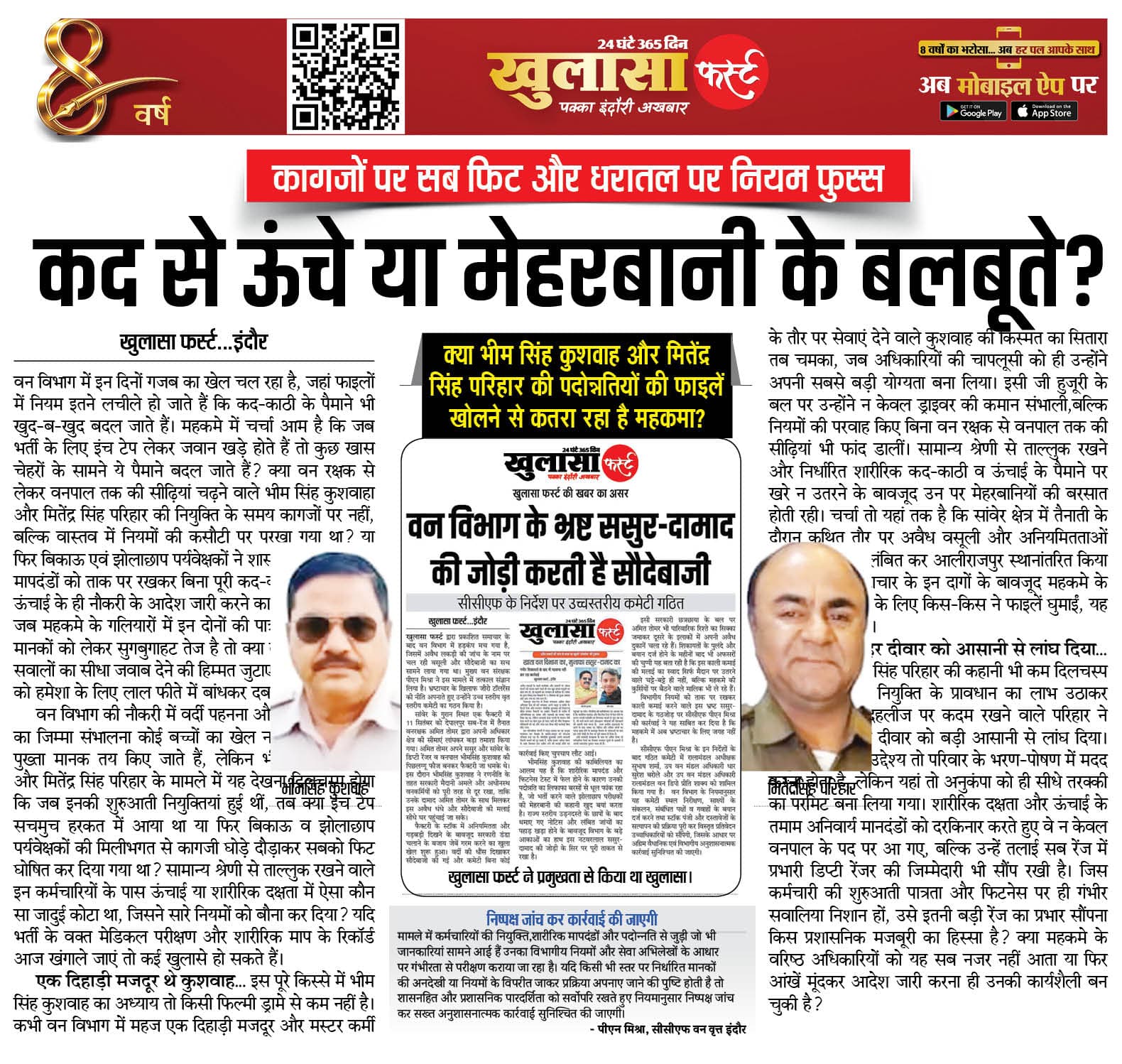 कद से ऊंचे या मेहरबानी के बलबूते