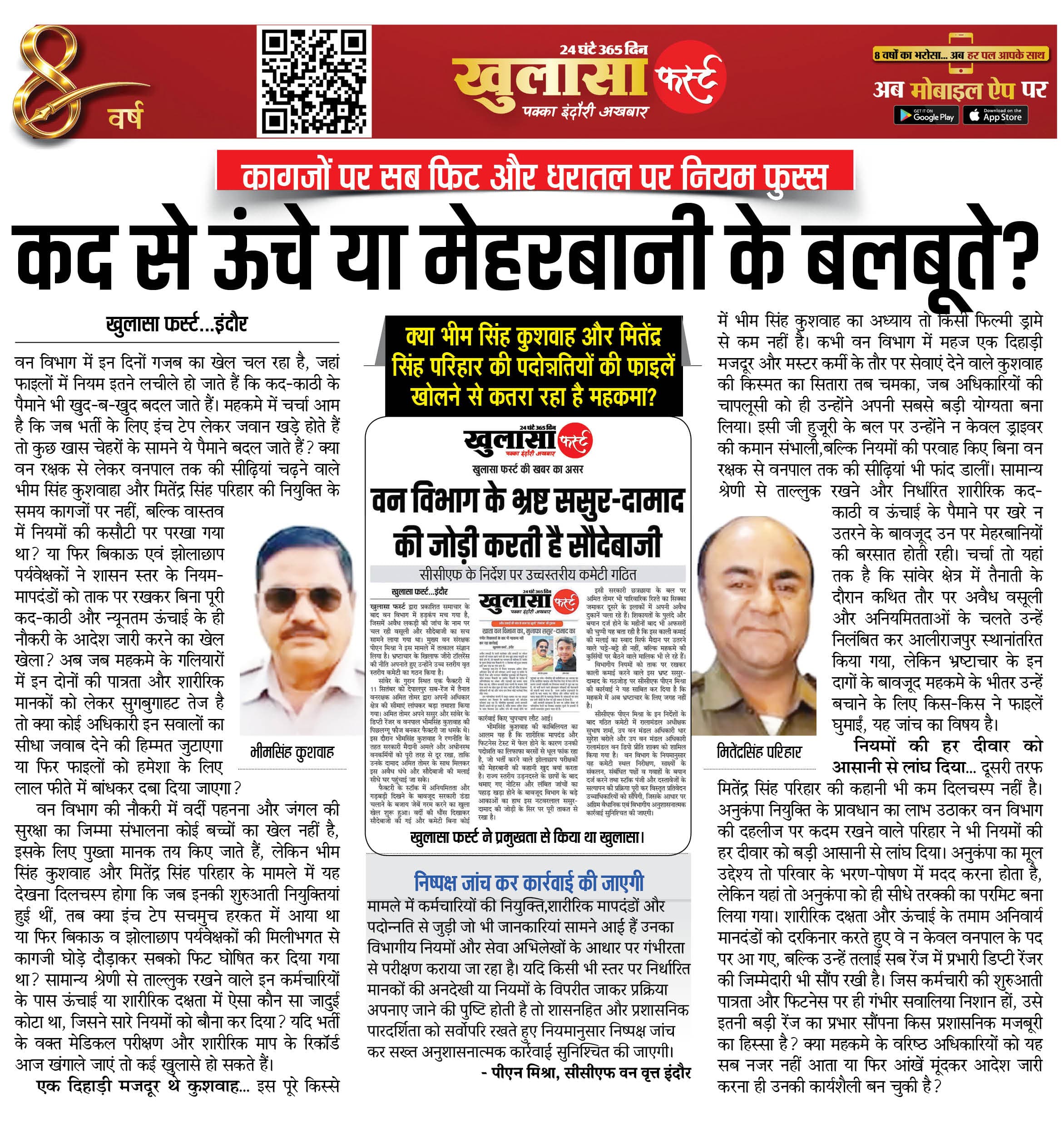 कद से ऊंचे या मेहरबानी के बलबूते