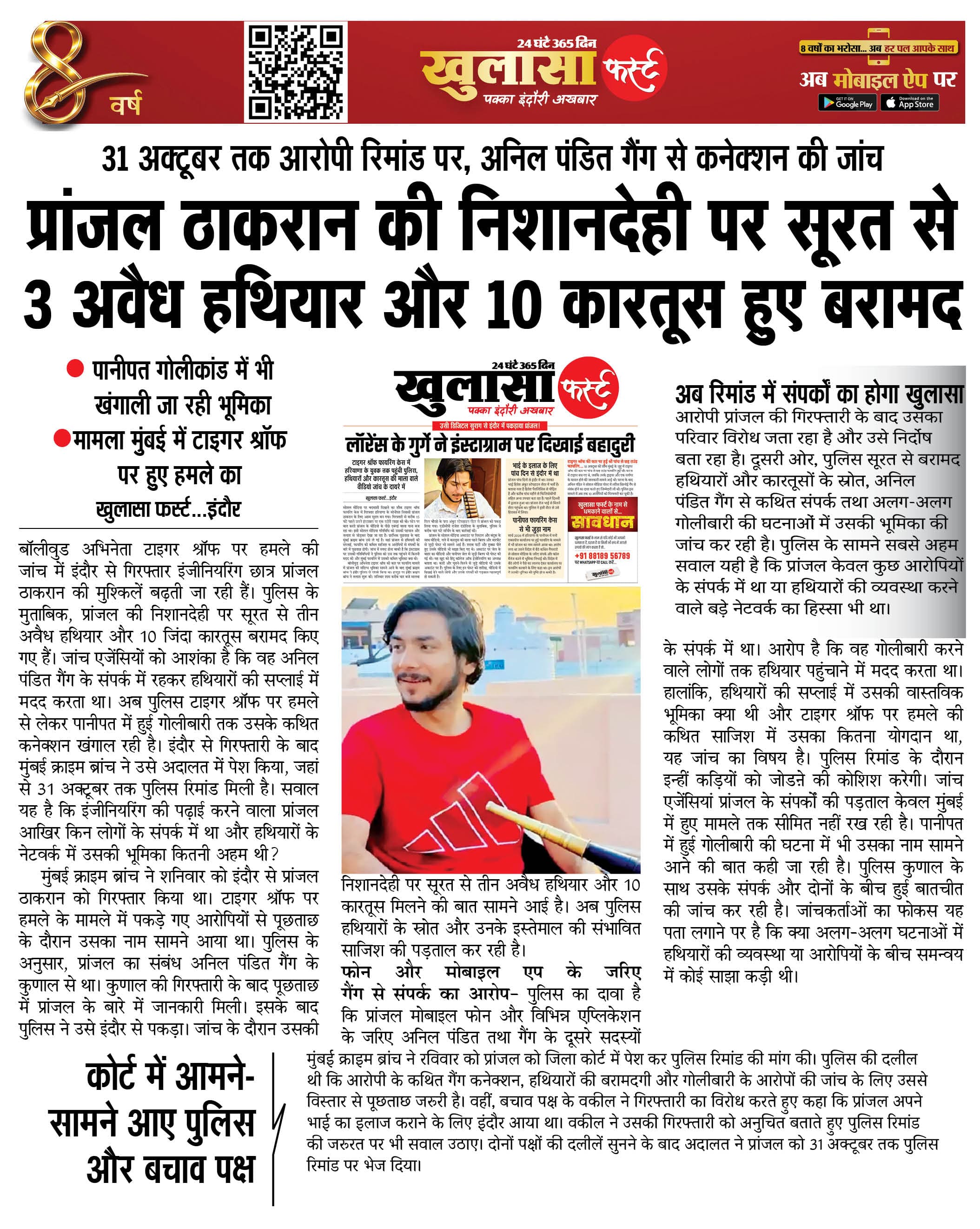 प्रांजल ठाकरान की निशानदेही पर सूरत से 3 अवैध हथियार और 10 कारतूस हुए बरामद