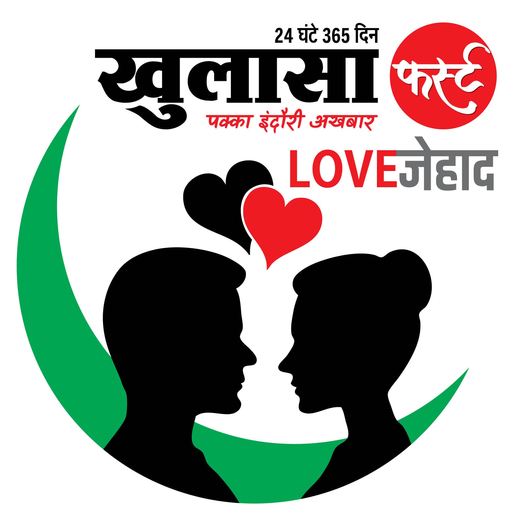 नाम छिपाकर महिला को प्रेमजाल में फंसाया
