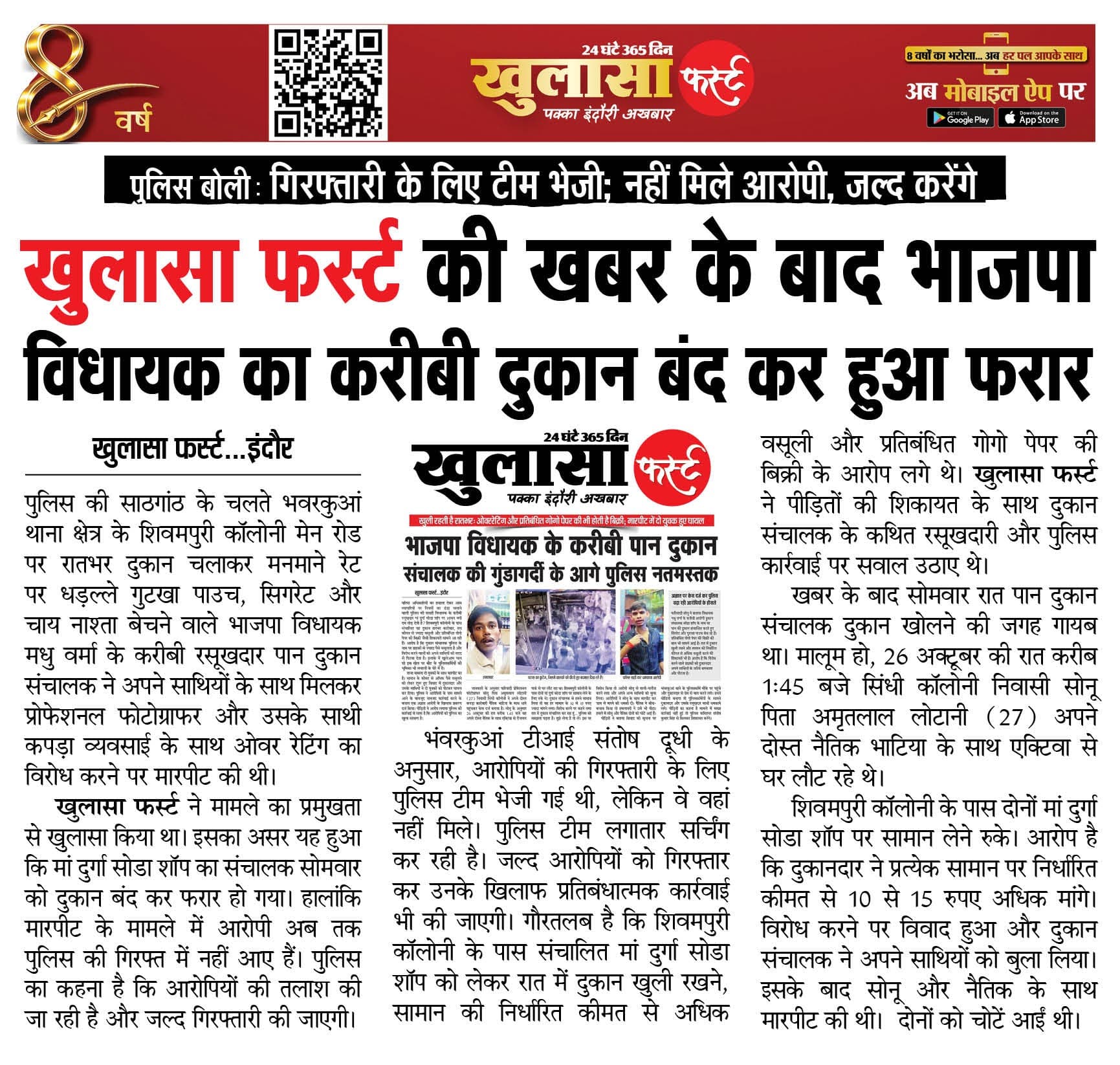 खुलासा फर्स्ट की खबर के बाद भाजपा विधायक का करीबी दुकान बंद कर हुआ फरार