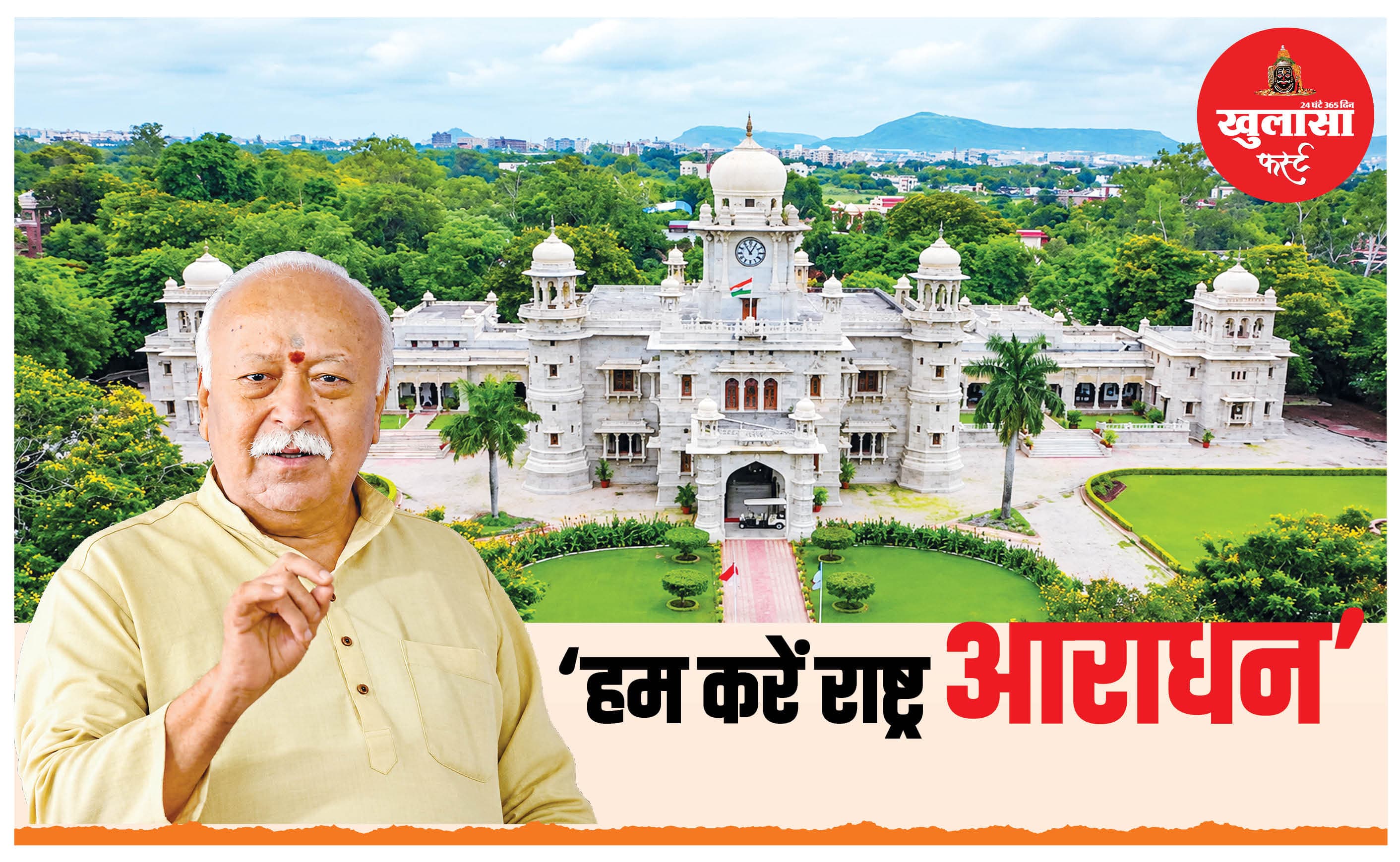हम करें राष्ट्र आराधन