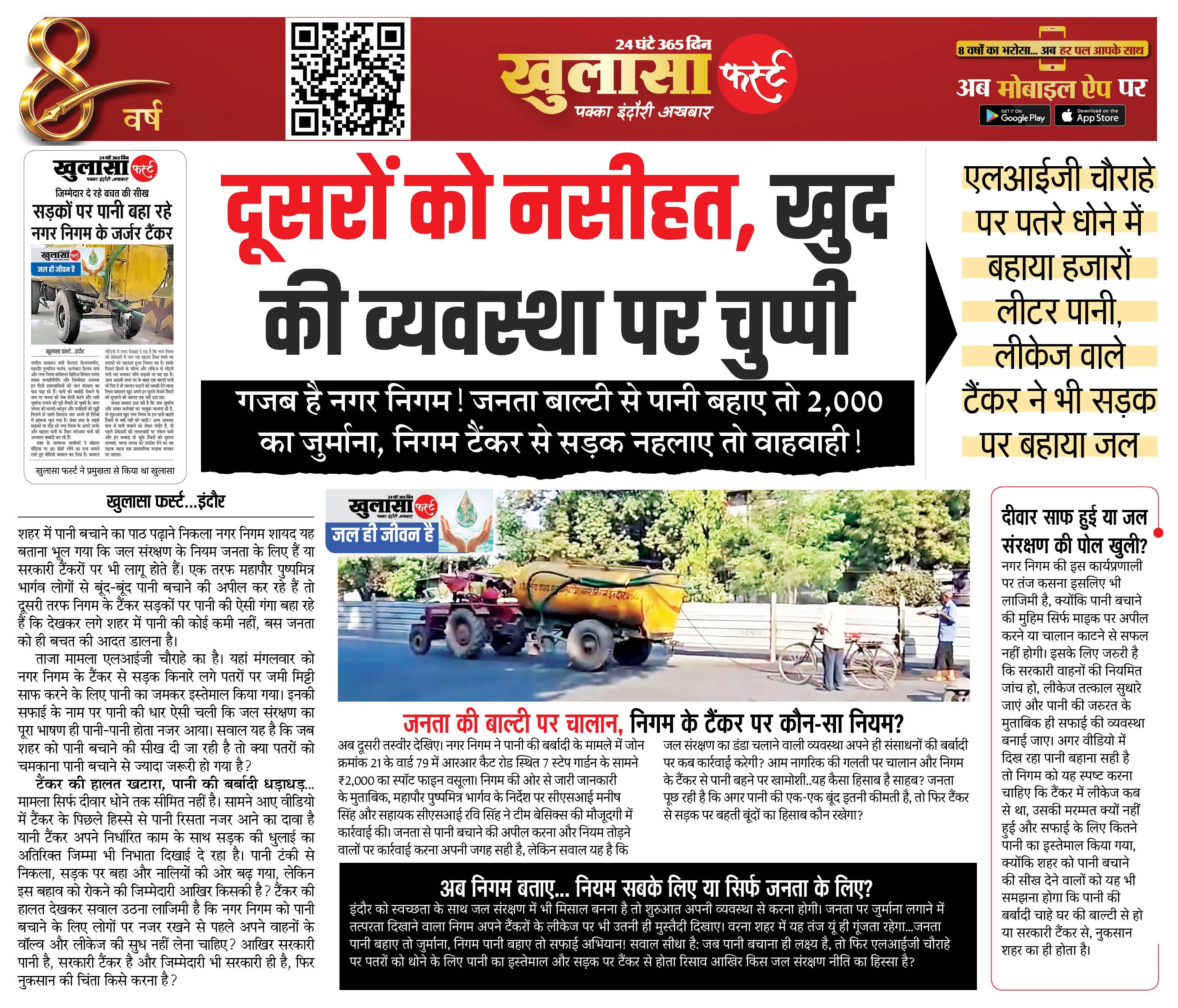 दूसरों को नसीहत खुद की व्यवस्था पर चुप्पी