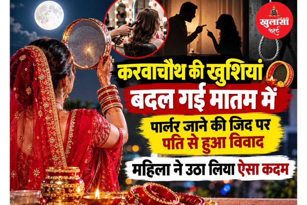 करवाचौथ की खुशियां मातम में बदलीं
