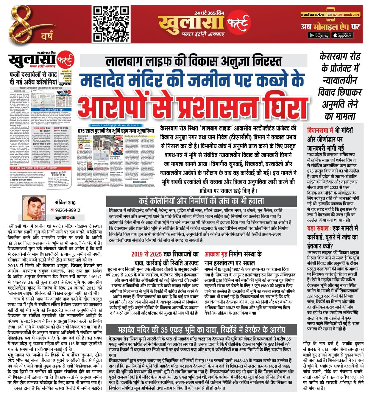 महादेव मंदिर की जमीन पर कब्जे के आरोपों से प्रशासन घिरा