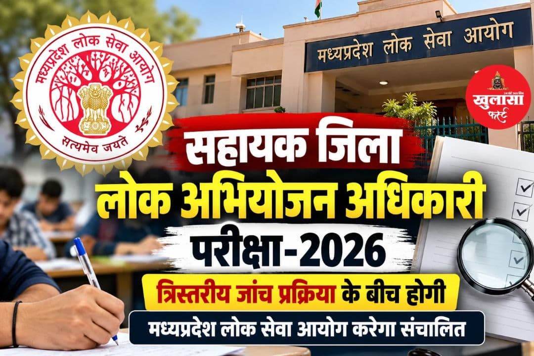 इंदौर में 39 परीक्षा केंद्रों पर 1 नवंबर को होगी परीक्षा