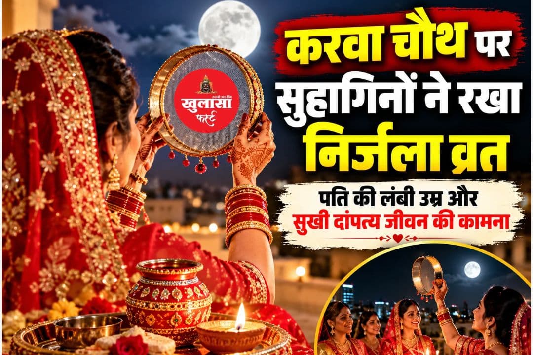 वीडियो देखिये, शहर में करवा चौथ की रौनक