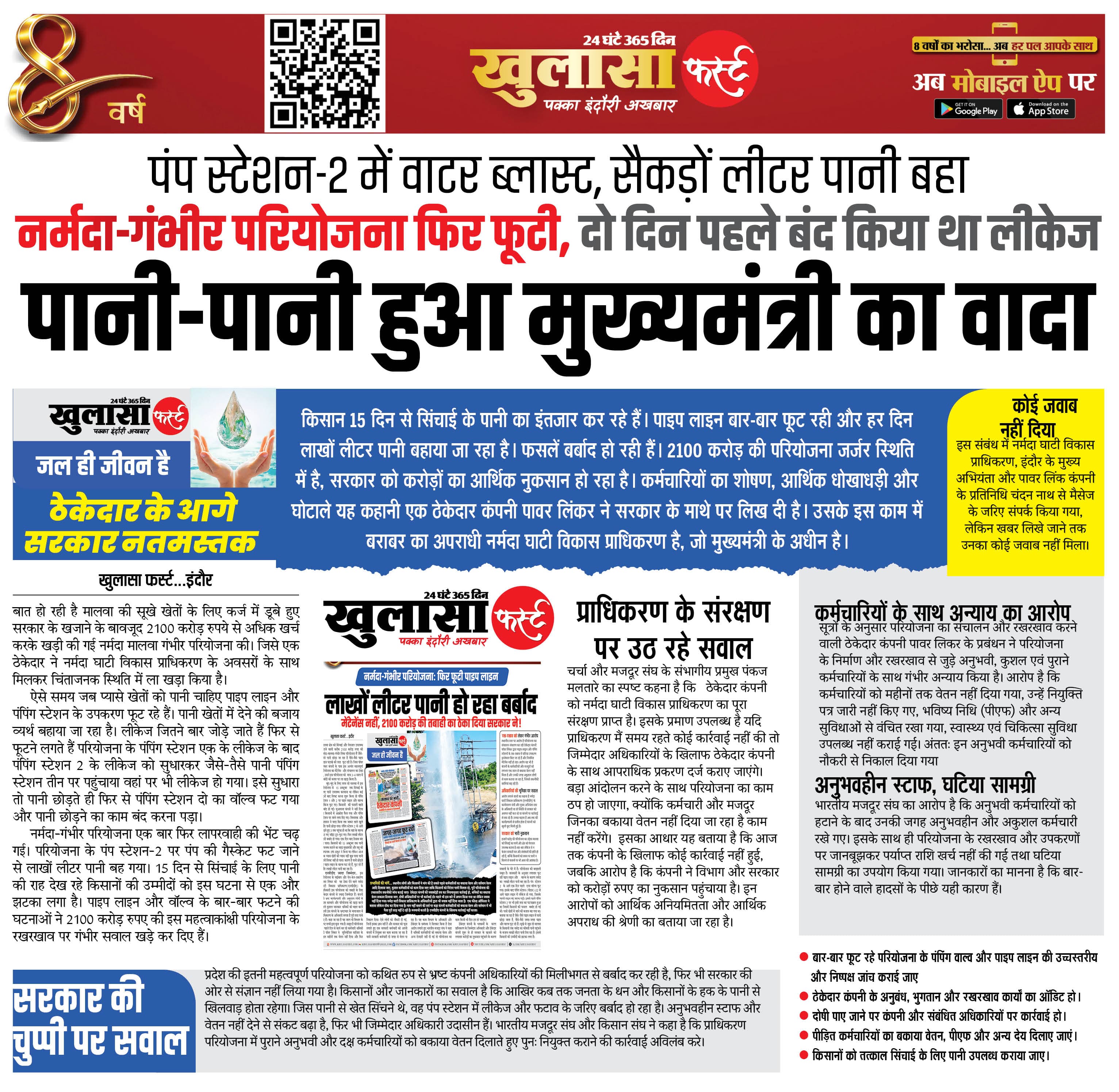 पानी-पानी हुआ मुख्यमंत्री का वादा
