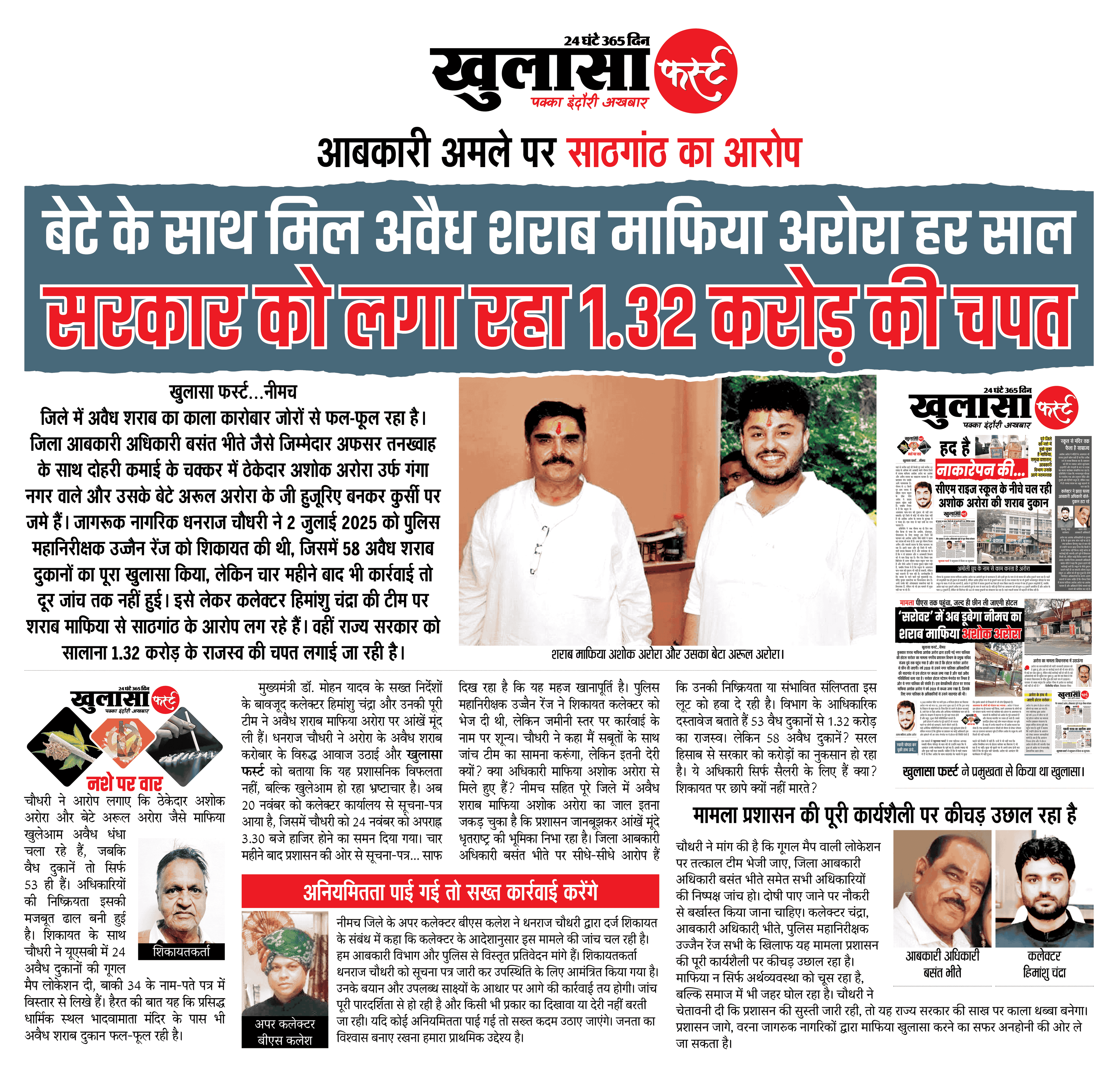 सरकार को लगा रहा 1.32 करोड़ की चपत