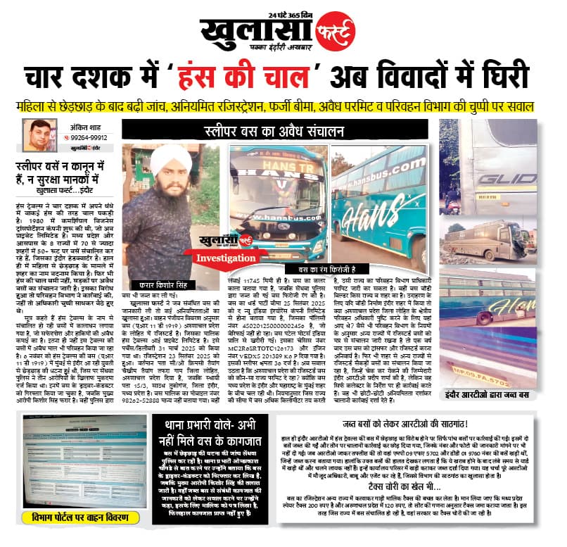 पर्यटक यान की आड़ में स्लीपर कोच बसों का अवैध संचालन