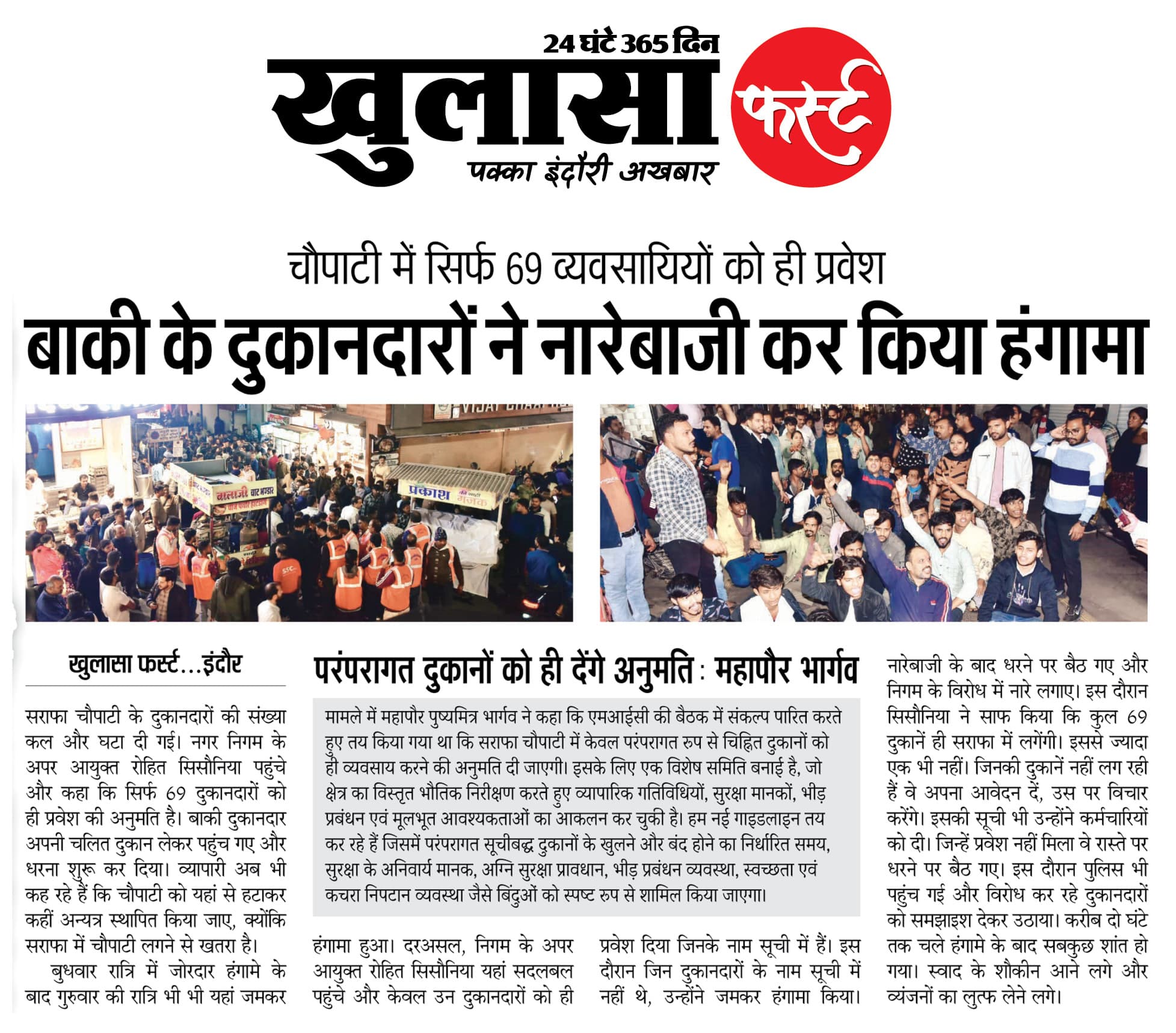 चौपाटी की दुकानों में होगा बदलाव