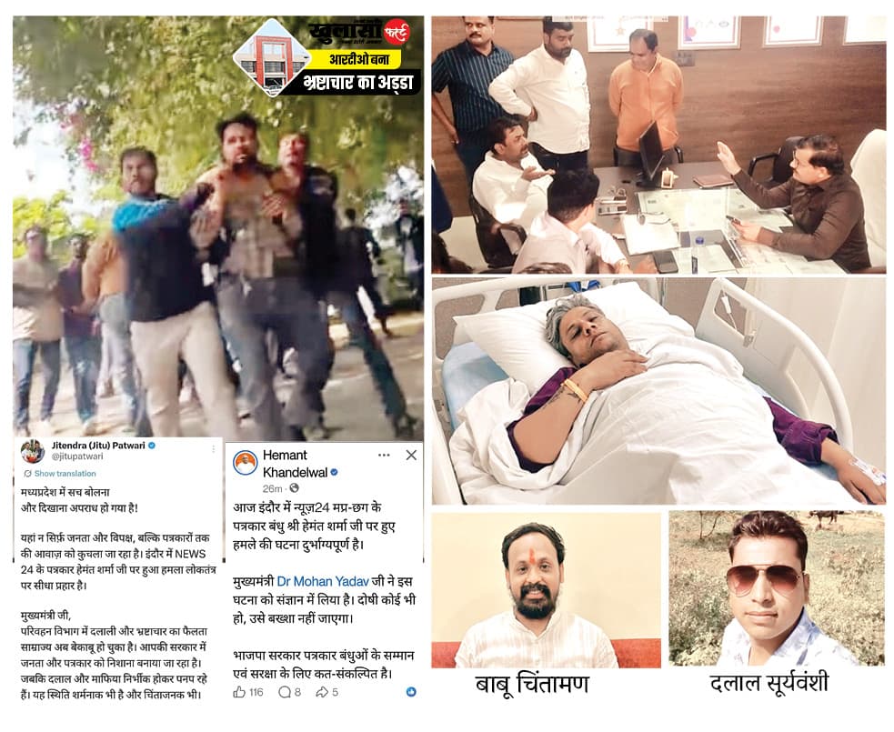 रजिस्टर्ड टेरर ऑफिस (आरटीओ) भ्रष्टाचार का अड्डा जहां पत्रकार पर हमला भी ‘मैनेज’