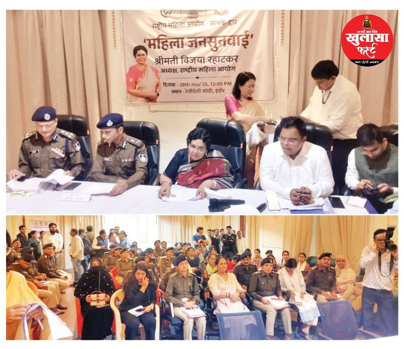 राष्ट्रीय महिला आयोग की जनसुनवाई