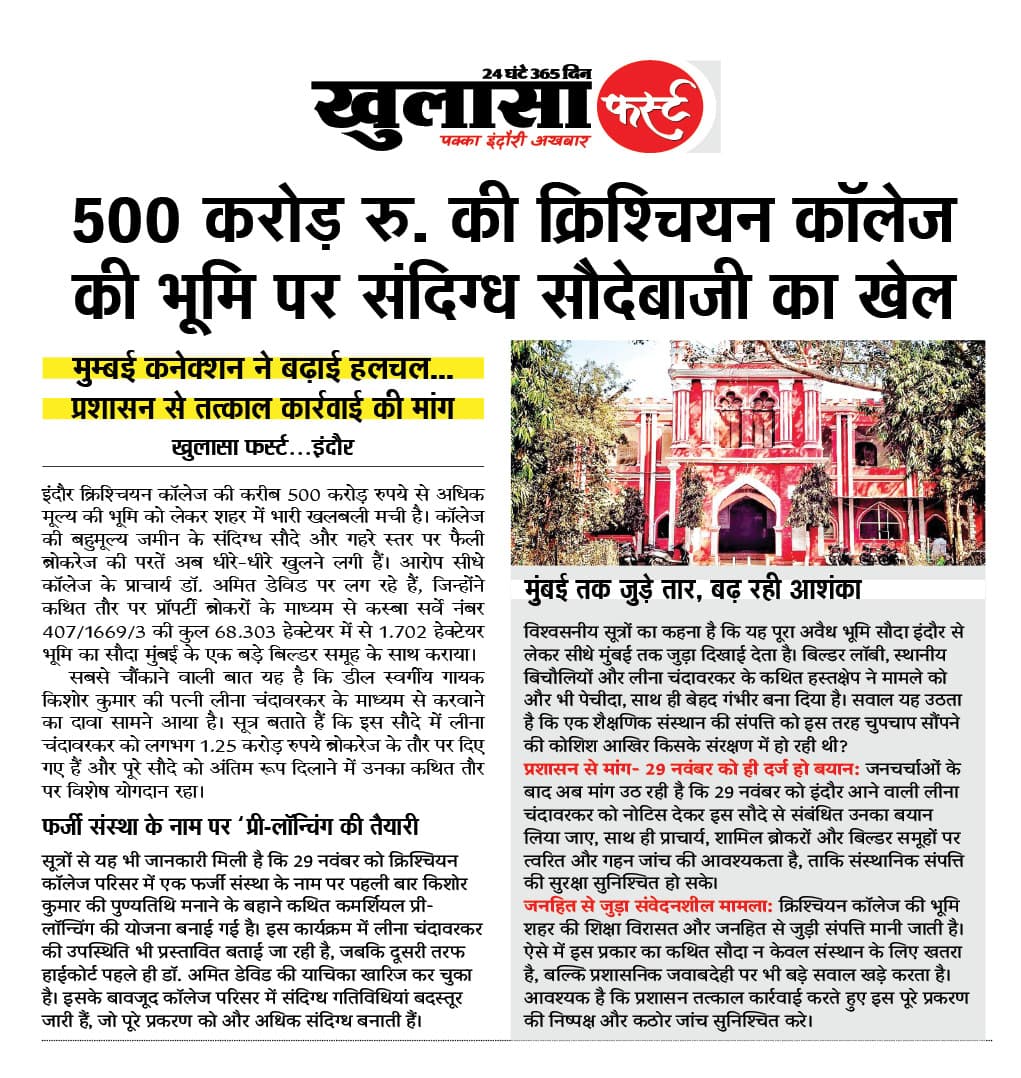 जमीन के जादूगरों की जिला प्रशासन को चुनौती