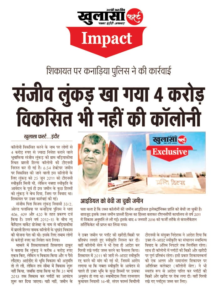 4 करोड़ रुपए की धोखाधड़ी करने के बाद हो गया गायब