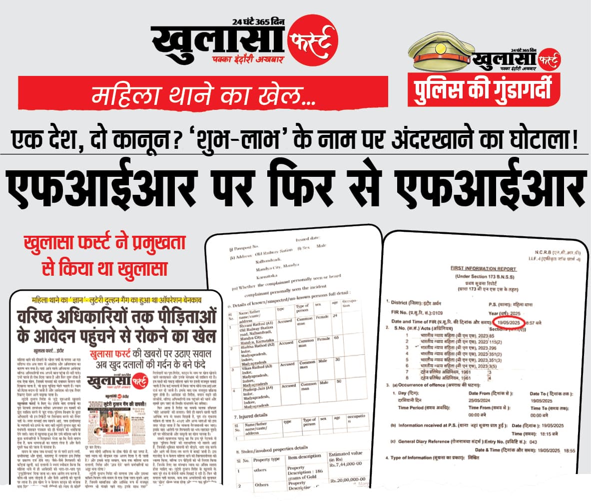 एफआईआर पर फिर से एफआईआर