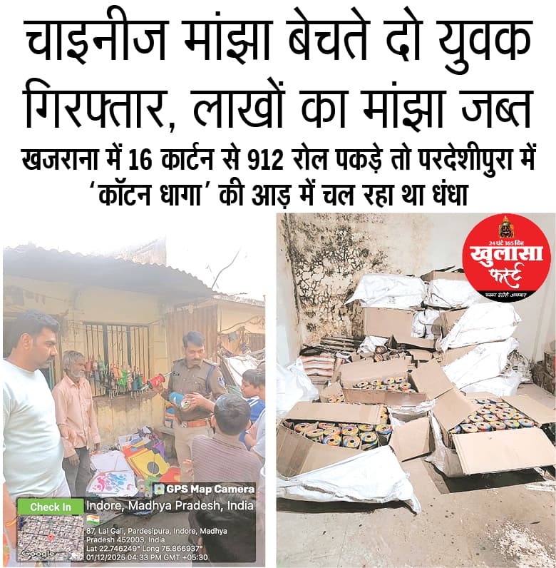 चाइनीज मांझा बेचते दो युवक गिरफ्तार, लाखों का मांझा जब्त