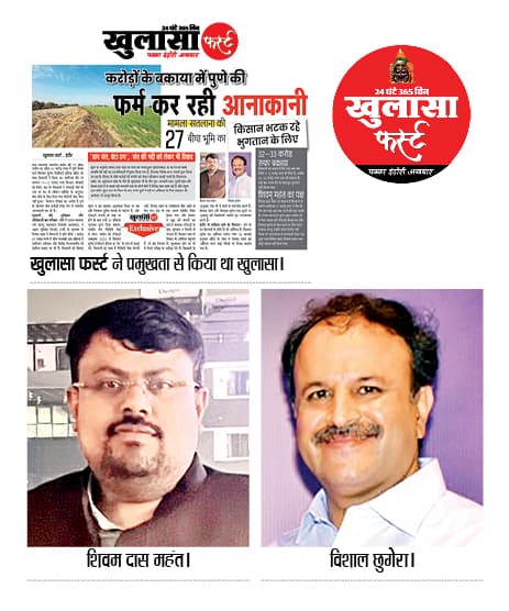 पूरा भुगतान किए बिना ही दूसरी कंपनी को बेच दी जमीन, किसानों से किया धोखा