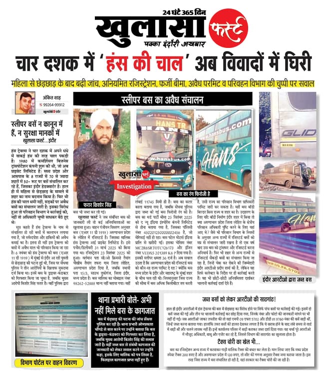 हंस ट्रेवल्स पर बढ़ रहे आरोप