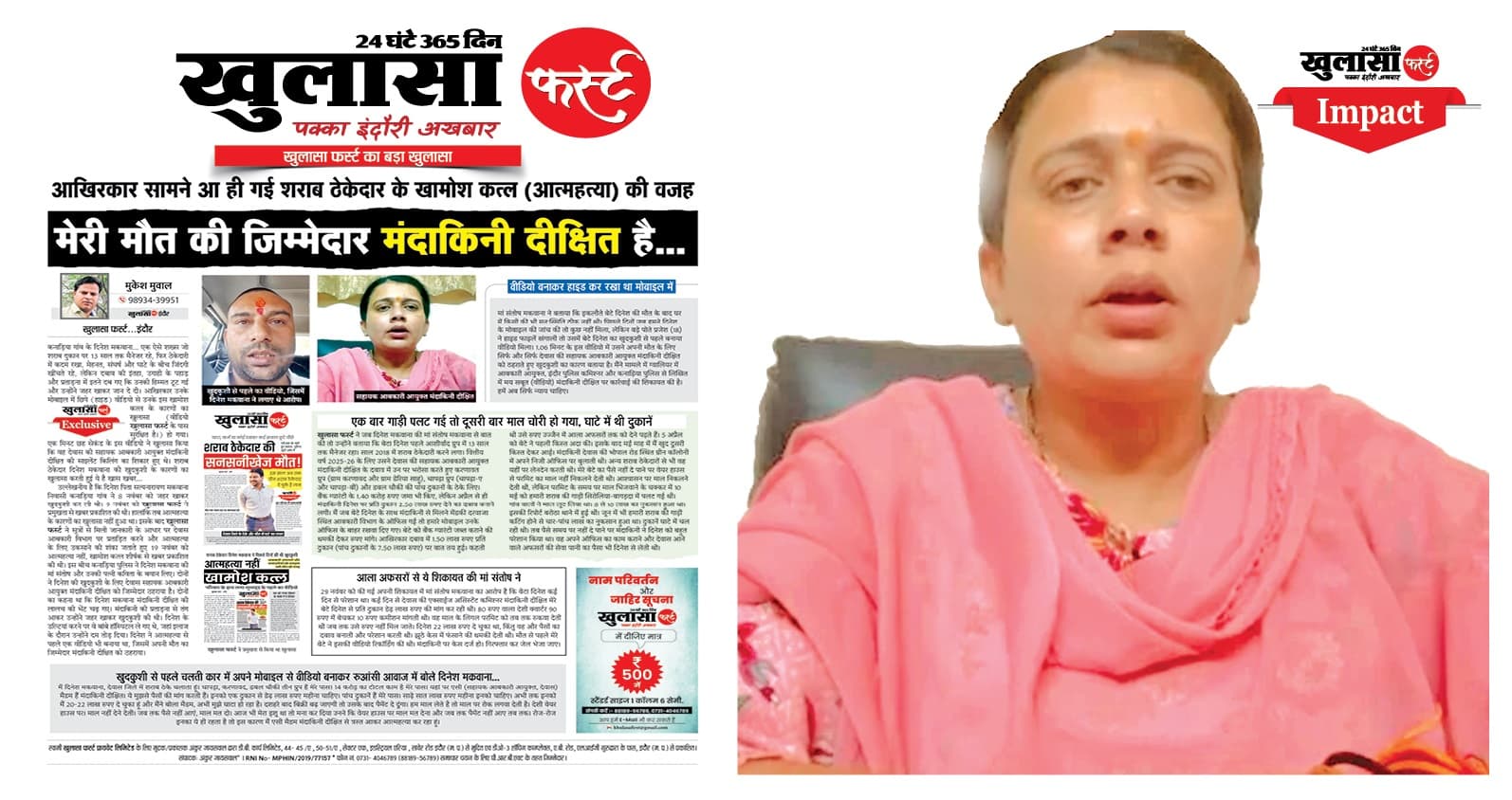 मंदाकिनी दीक्षित सस्पेंड
