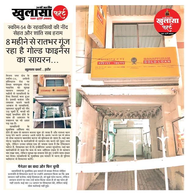 ग्राहकों का सोना खतरे में
