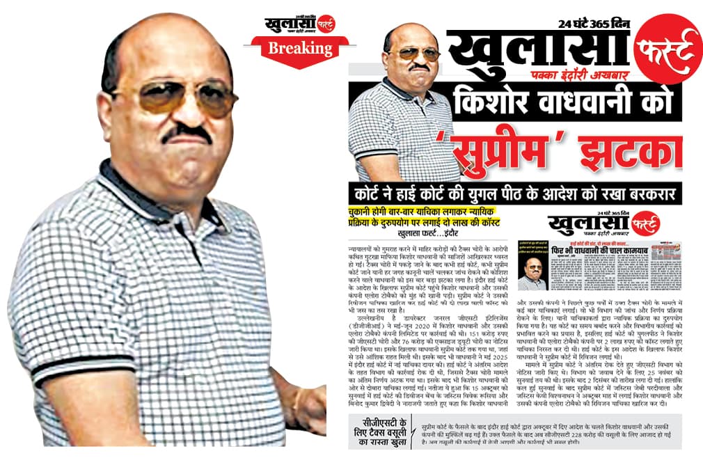 गुटखा माफिया किशोर वाधवानी पर 2002 करोड़ का हथौड़ा
