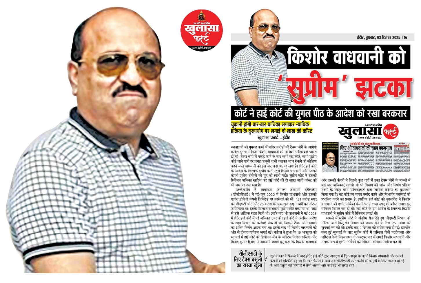काली कमाई छुपाने के लिए अधिकारियों से साठगांठ
