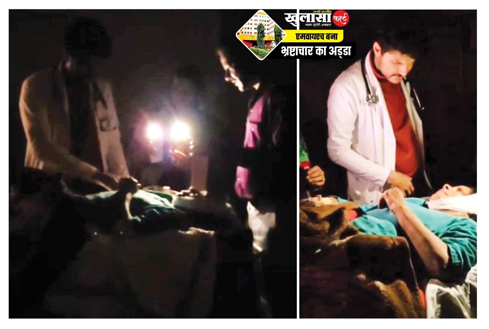 ओपीडी की लाइट बंद