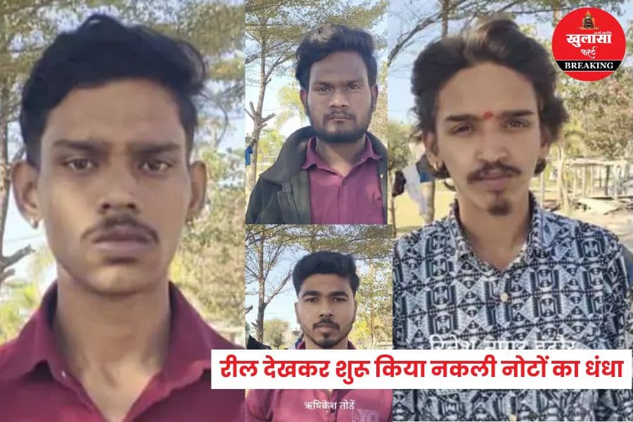 इंस्टाग्राम पर रील देखकर शुरू किया नकली नोटों का धंधा