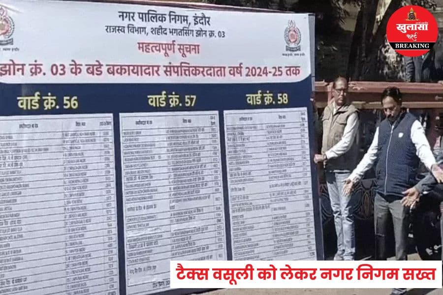 टैक्स वसूली को लेकर नगर निगम सख्त