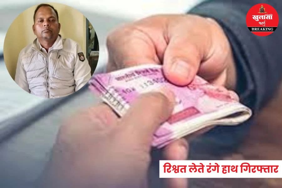 लोकायुक्त की कार्रवाई