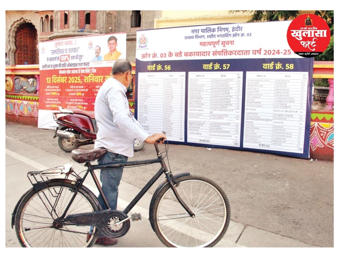 राजवाड़ा पर बकायादारों के नाम चस्पा