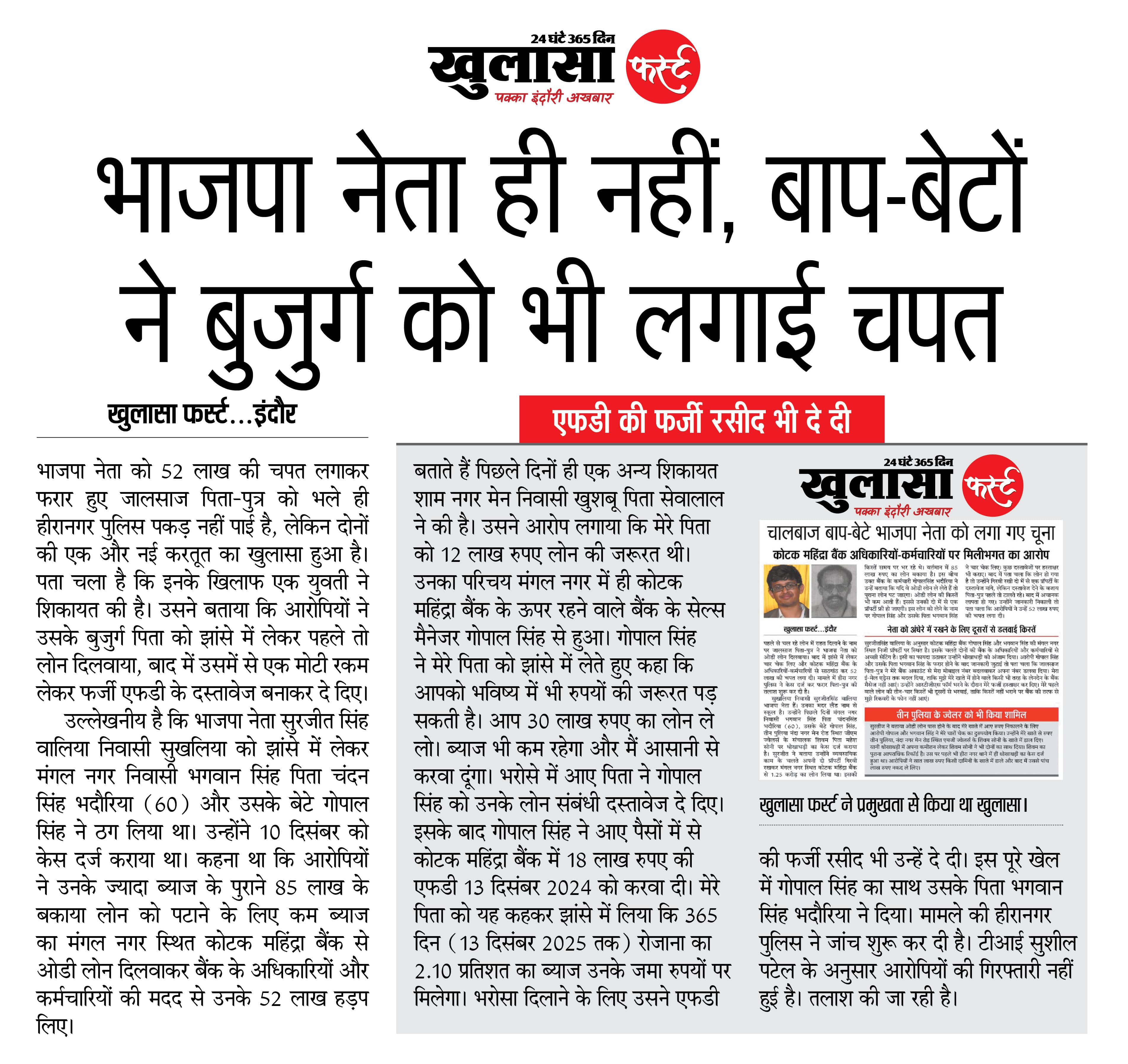 भाजपा नेता ही नहीं, बाप-बेटों ने बुजुर्ग को भी लगाई चपत